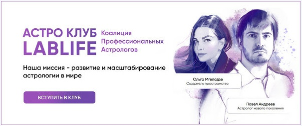 [Павел Андреев] Астро Клуб LabLife (Апрель 2023)