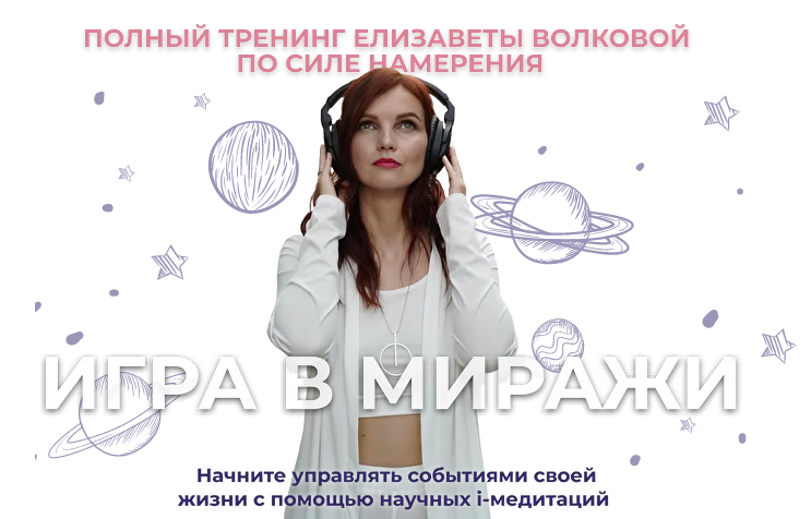 [Елизавета Волкова] Игра в миражи. Тариф Золото (2022)