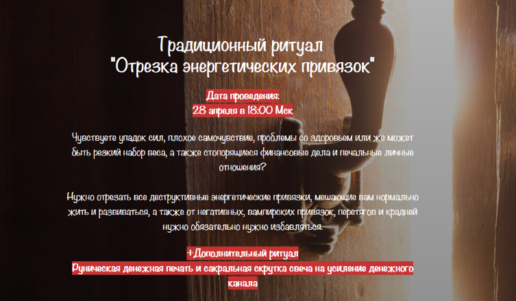 [Евгения Першина] Отрезка энергетических привязок. Создание магического браслета (2023)