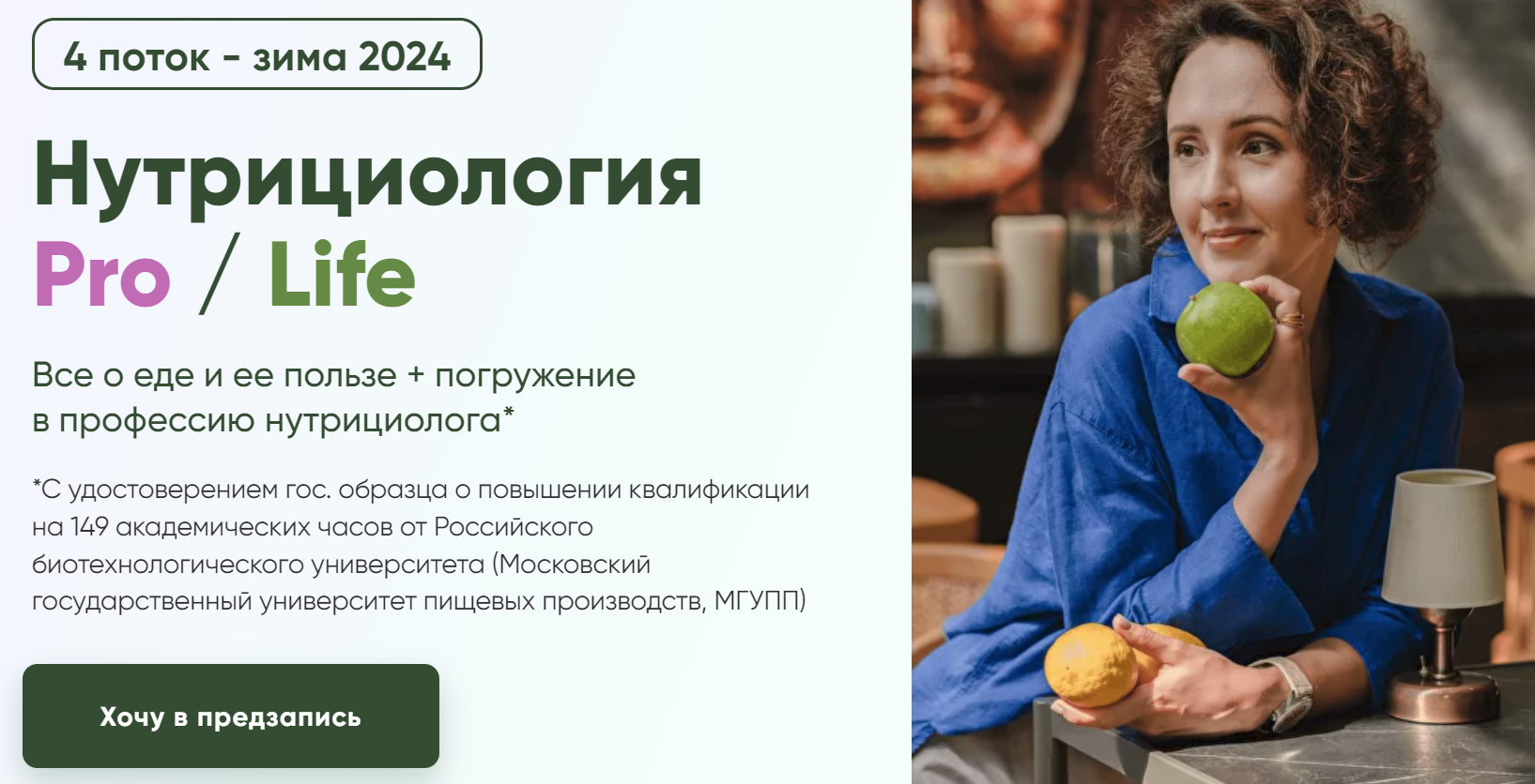 [Holistica.Academy] Вероника Порсина, Ирина Шиманская ― Нутрициология Pro/Life (2024)