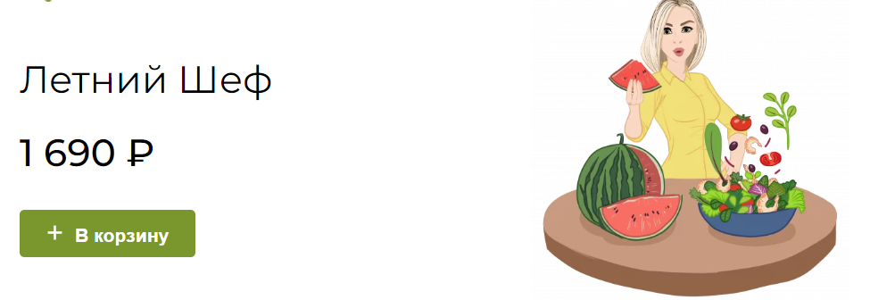 [Fit-menu] Евгения Уварова - Летний шеф 1500 ккал (2023)