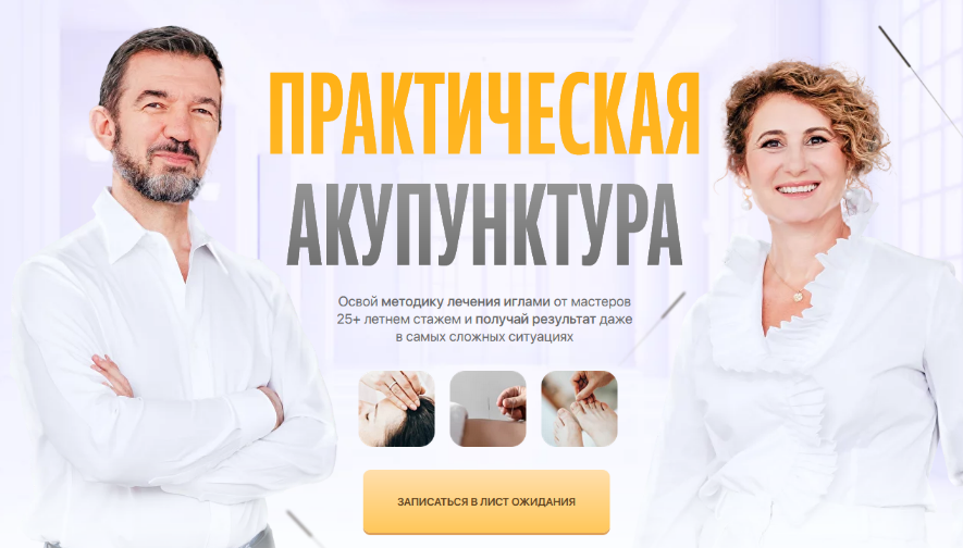 [Тамара Хестанова, Станислав Сидоров] Практическая акупунктура. Модуль 3 (2024)