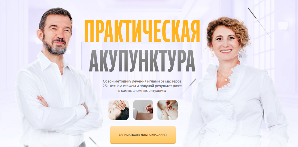 [Тамара Хестанова, Станислав Сидоров] Практическая акупунктура. Модуль 2 (2024)