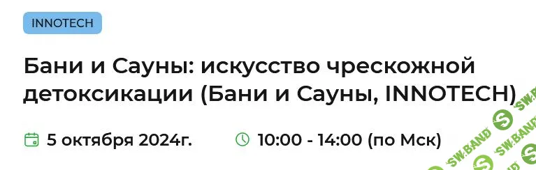 [PreventAge] Бани и сауны - искусство чрескожной детоксикации (2024)