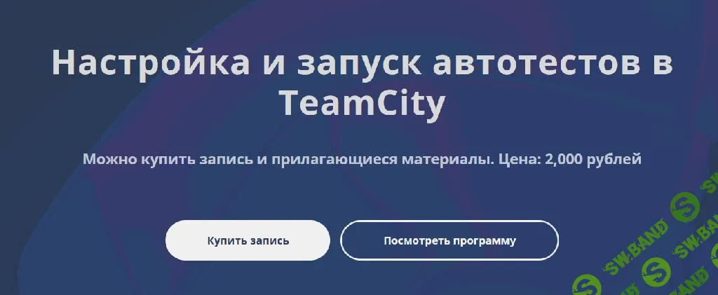 [learnqa] Настройка и запуск автотестов в TeamCity (2025)