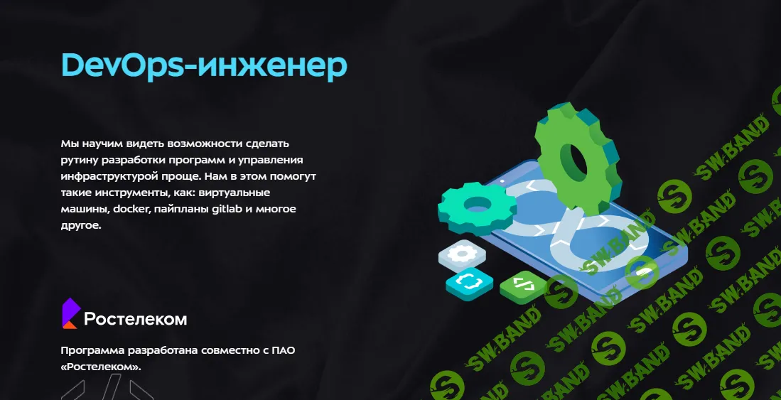 [МГТУ им.Н.Э.Баумана] DevOps-инженер (2024)