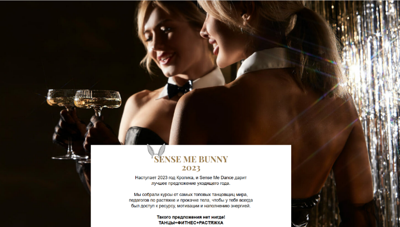 [Sense_me_dance] Танцы + Фитнес + Растяжка (2023)