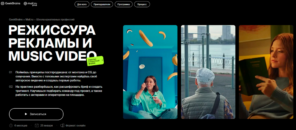 [GeekBrains] Режиссура рекламы и music video: коротко о короткой форме. Часть 3 из 4 (2023)
