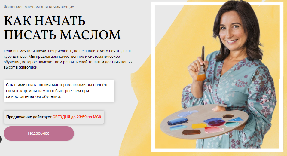 [Ольга Базанова] Как начать писать маслом (2023)