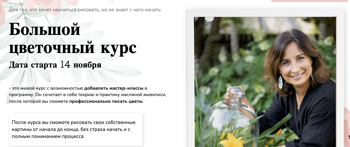 [Студия живописи] Ольга Базанова - Большой цветочный курс (2022)