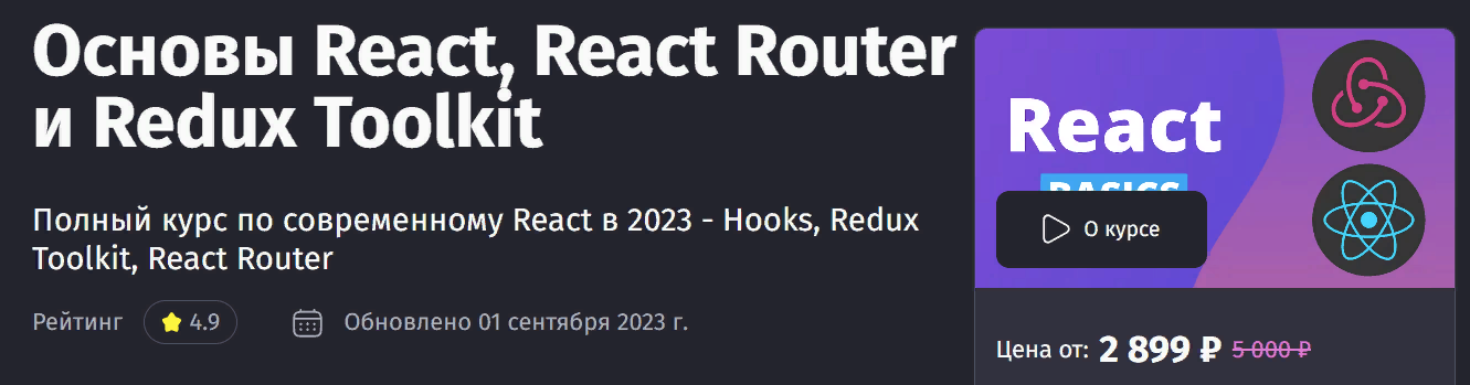 [Purpleschool] Антон Ларичев - Основы React, React Router и Redux Toolkit (2023)