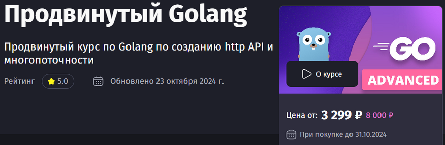 [Антон Ларичев] [Purpleschool] Продвинутый Golang (2024)
