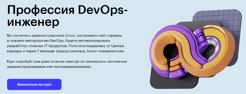 [Константин Брюханов, Дмитрий Зайцев] [Skillbox] Профессия DevOps-инженер (2023)