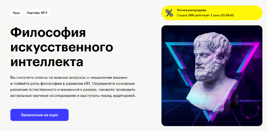 [Е. Брызгалина, А. Кузнецов, Н. Клюева] [Skillbox] Философия искусственного интеллекта (2023)