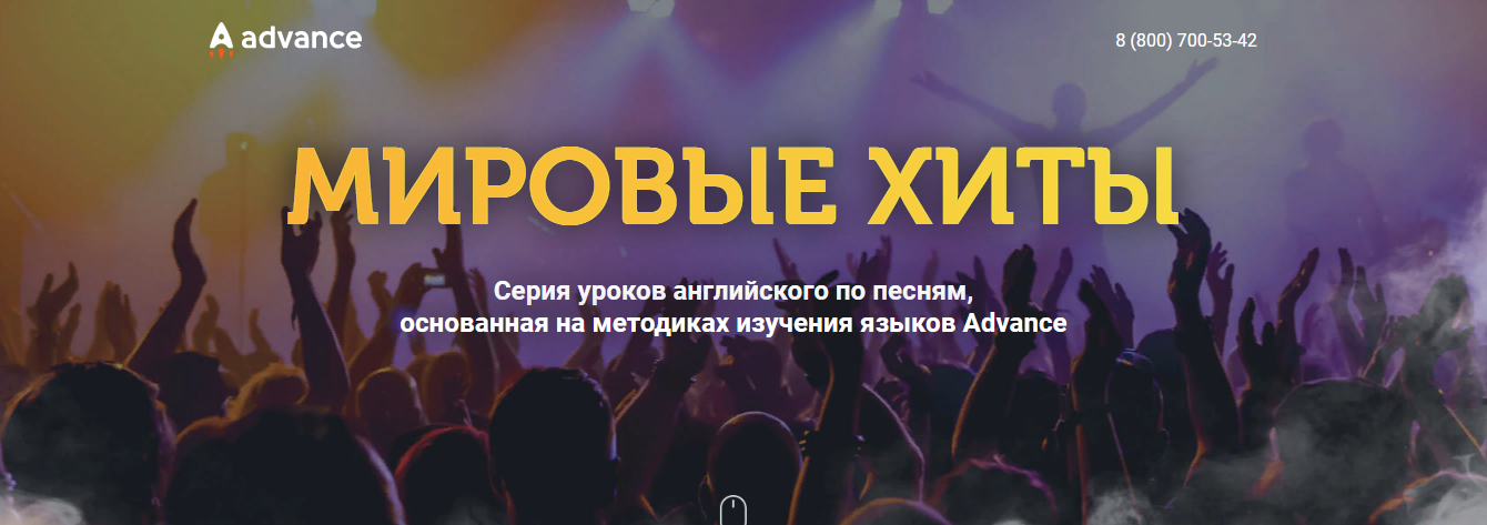 [Advance-Club] Анна Вишнякова — BEGINNER+. Английский по песням, методика изучения языков Н.Ягодкина