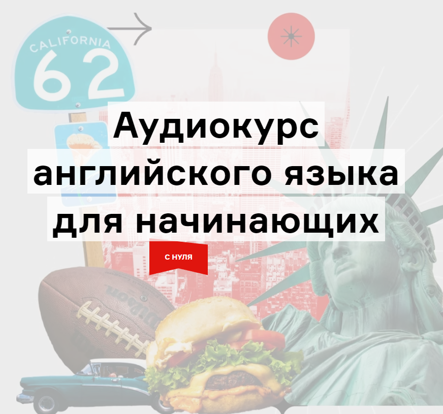 [Langme] Дмитрий Гурбатов - Аудиокурс английского для начинающих (2022)