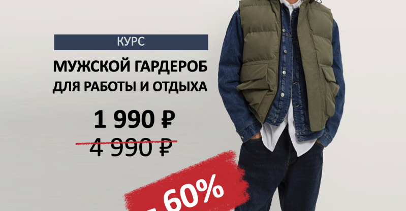 [ШШ] Татьяна Тимофеева — Стильный мужской гардероб для работы и отдыха (2024)