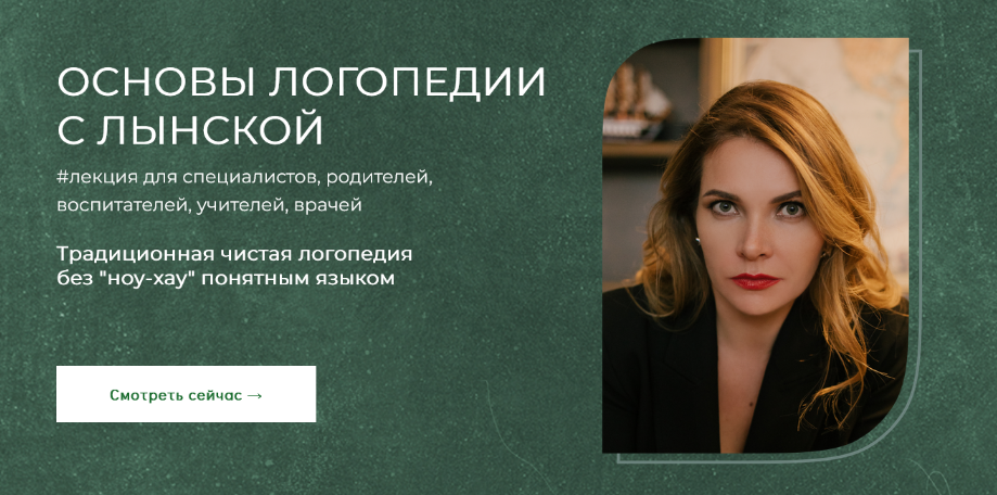 [Марианна Лынская] Основы логопедии с Лынской (2024)