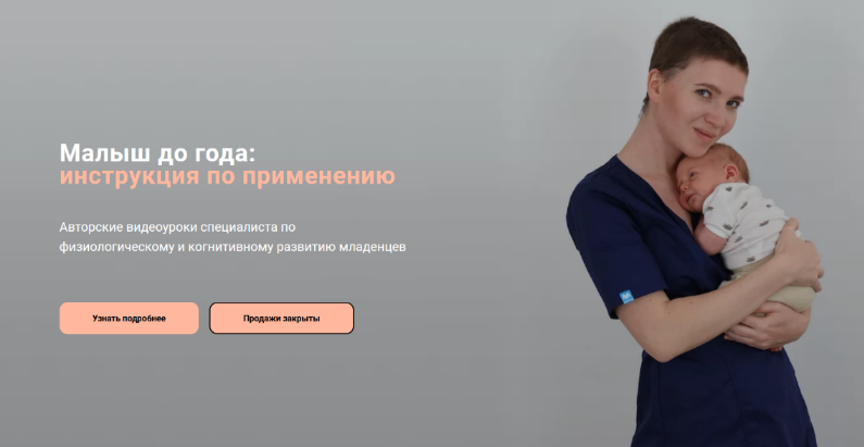 [Полина Грин] Малыш до года: инструкция по применению. Тариф Знания (2023)