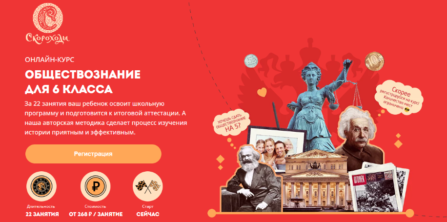 [Арина Чувилина] [Скороходы] Обществознание для 6 класса (2023)