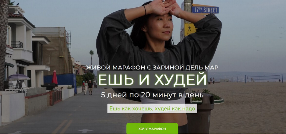 [Зарина Манаенкова] [Zarina Del Mar] Ешь и худей (2025)