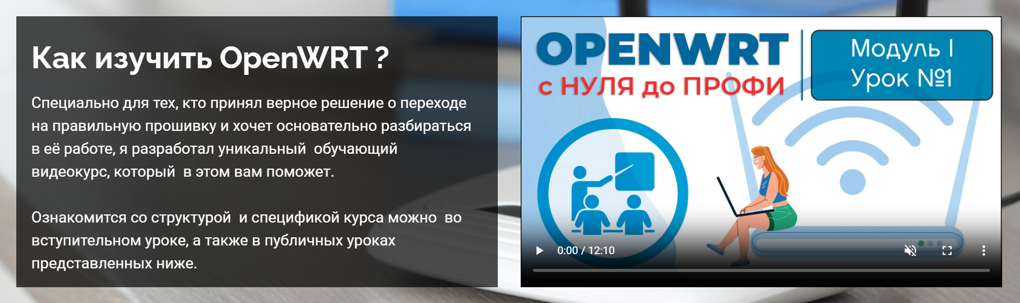 [Боевое Вождение] OpenWRT с нуля до профи (2025)