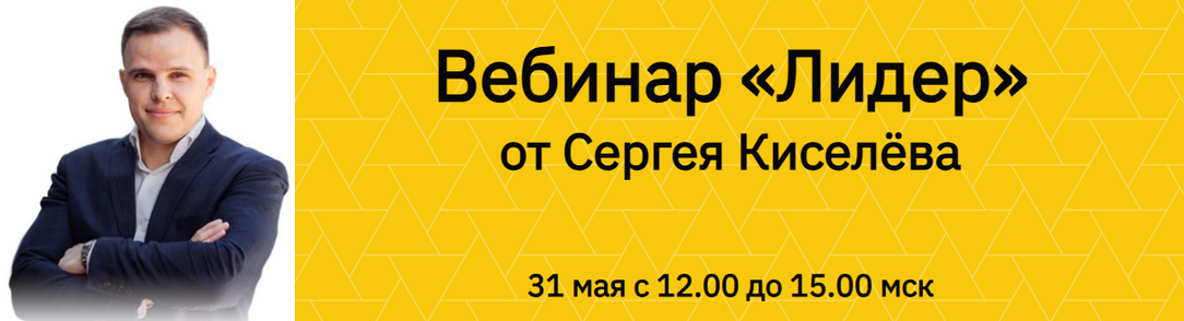 [Сергей Киселев] Лидер (2025)