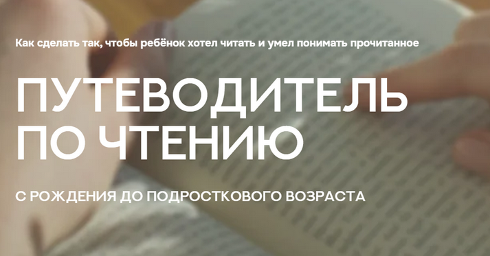 [Валентина Паевская] Путеводитель по чтению с рождения до подросткового возраста (2025)