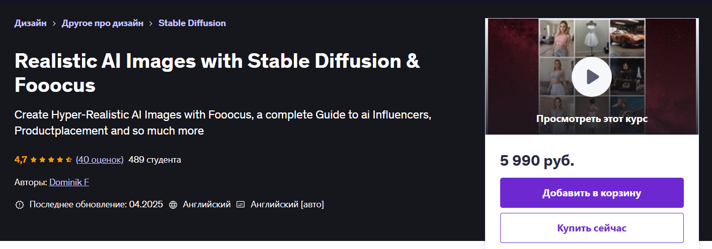 [Udemy] Реалистичные изображения AI со стабильной диффузией и фокусом (2025)
