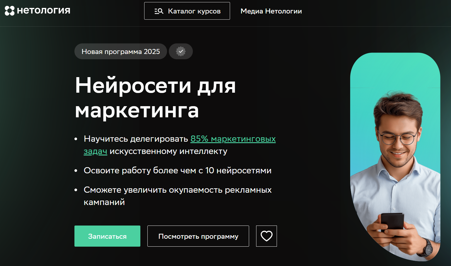 [Нетология] Нейросети для маркетинга (2025)