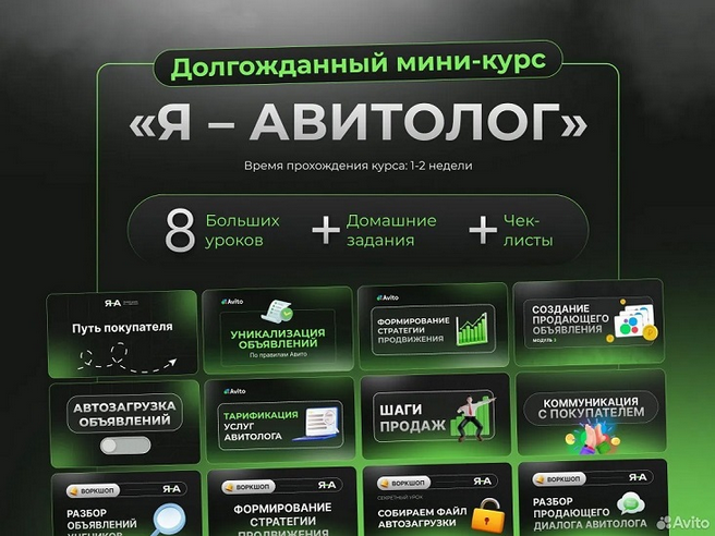 [Александр Горбачёв, Mapина Докучаевa] Я - авитолог. Море трафика (2025)