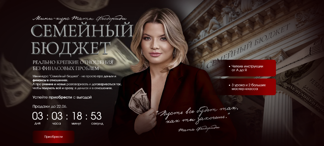 [Тата Феодориди] Семейный бюджет (2025)