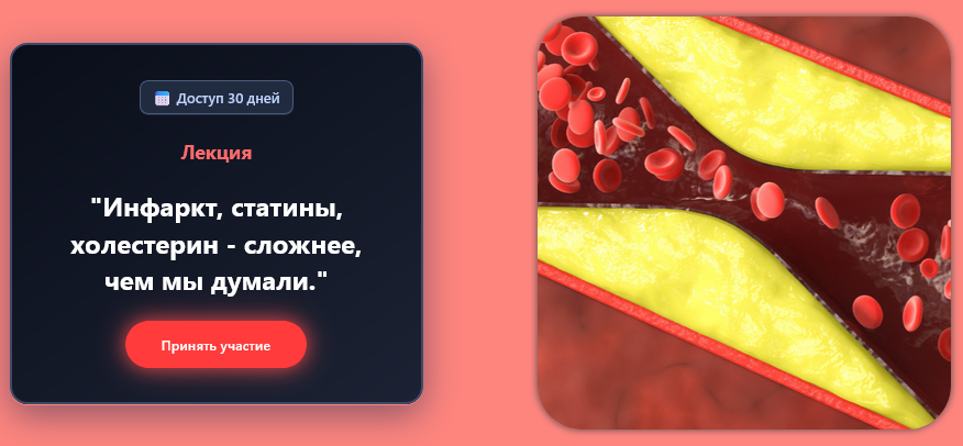 [Валерий Подрубаев] [Humberto 2.0] Инфаркт, статины, холестерин - сложнее, чем мы думали (2025)