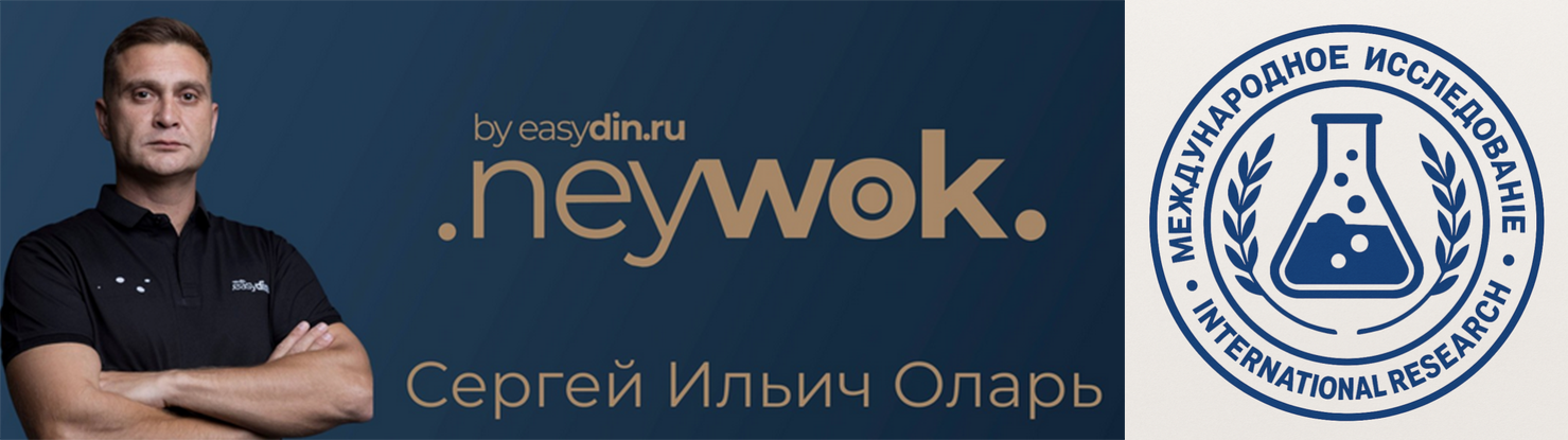 [Сергей Оларь] Участие в международном исследовании коктейля Ильича (2025)