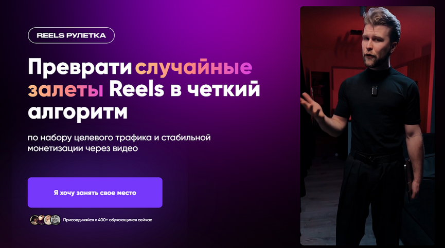[Кирилл Потапов] Reels Рулетка - Практикум. Тариф База (2025)