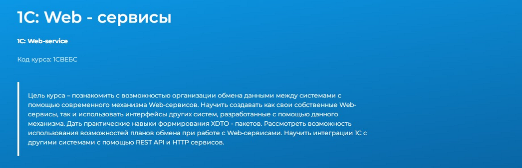 [Дмитрий Гусев] [Специалист] Веб-сервисы 1С (2025)