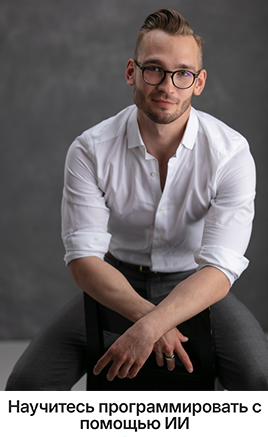 [Евгений Шилов] [Vibecoding] Fullstack ИИ разработка с нуля. Тариф Отдельный курс (2025)