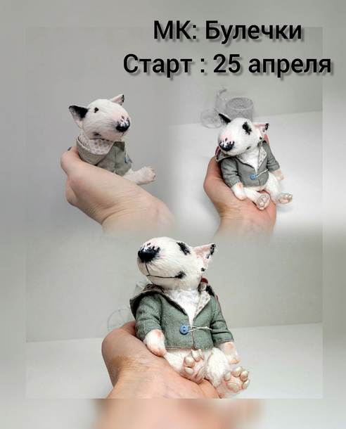 [Мария Хекельн] [Куклы] Булечки (2025)