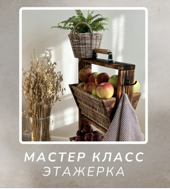 [Ольга Федорина] Этажерка (2024)