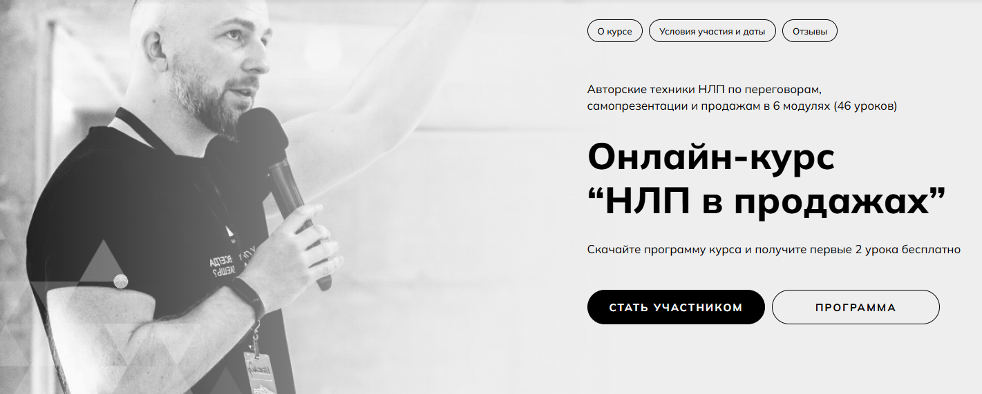 [Александр Тимощенко] НЛП в продажах (2025)