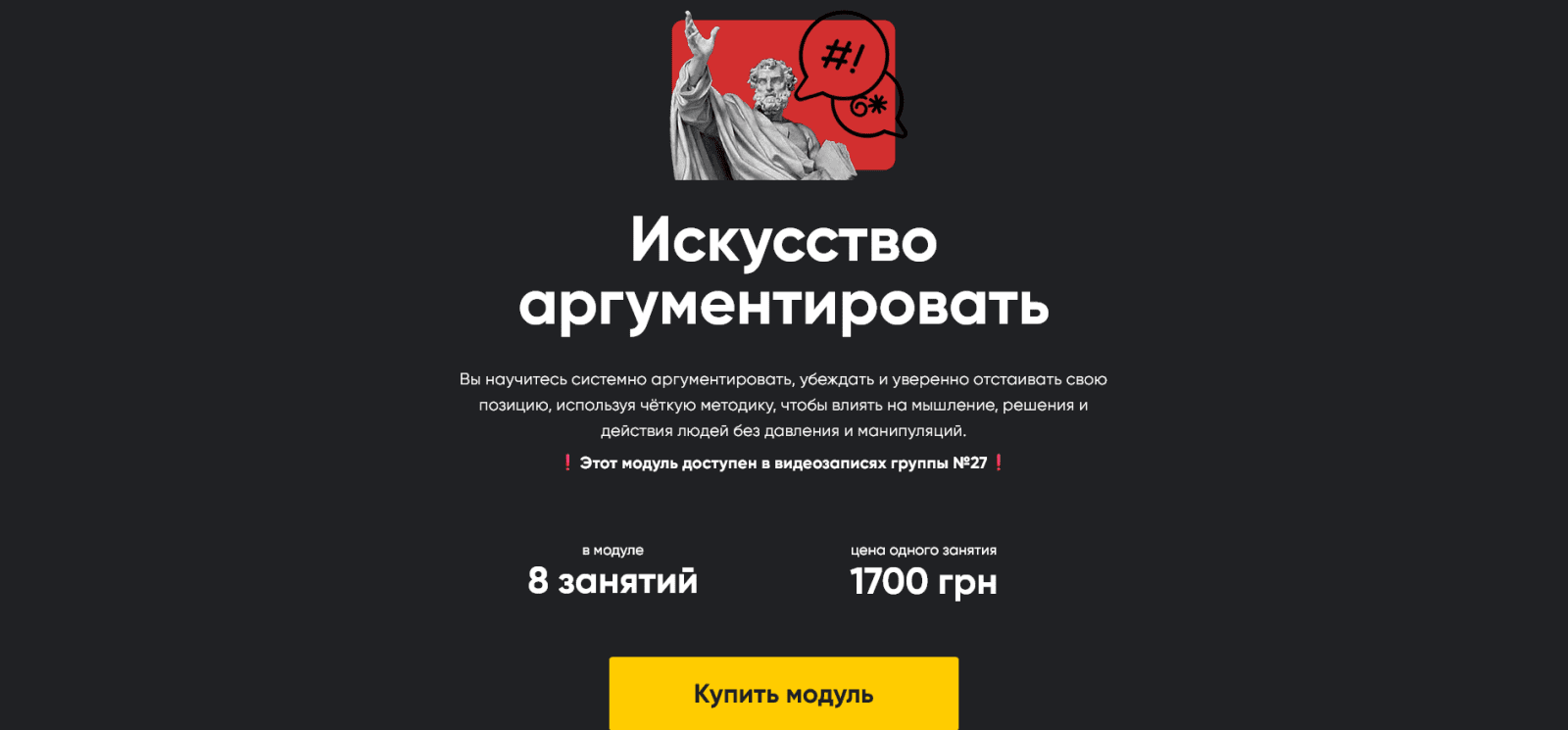 [Алексей Арестович] [Apeiron] Искусство аргументировать. Занятие 6. Дебаты - 1 (2025)