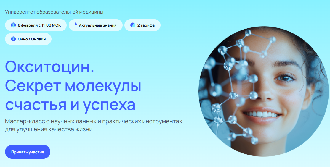 [Андрей Гострый] [УОМ] Окситоцин. Секрет молекулы счастья и успеха (2025)