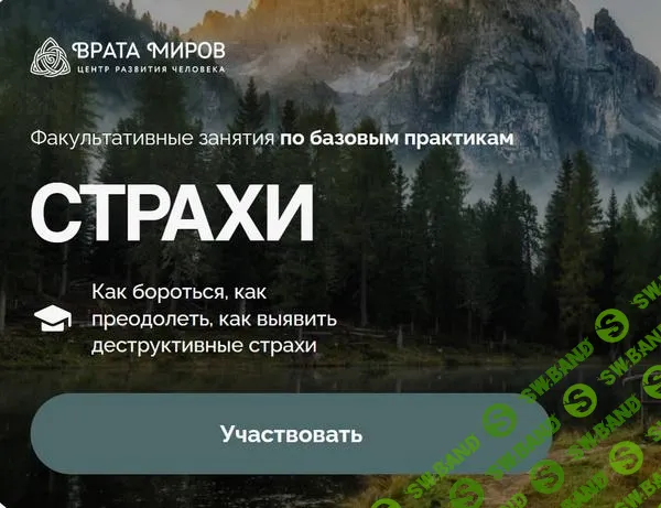 [Врата Миров] Страхи (2025)