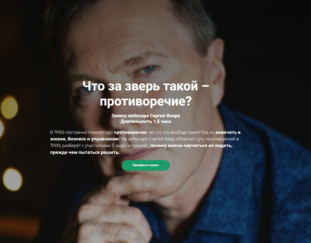 [Сергей Фаер] Что за зверь такой – противоречие. (2025)