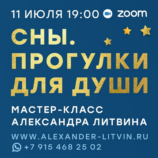 [Александр Литвин] Сны. Прогулки для души (2025)