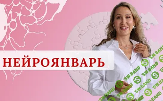 [Ольга Мир] Нейроклуб. Женское счастье (2025)