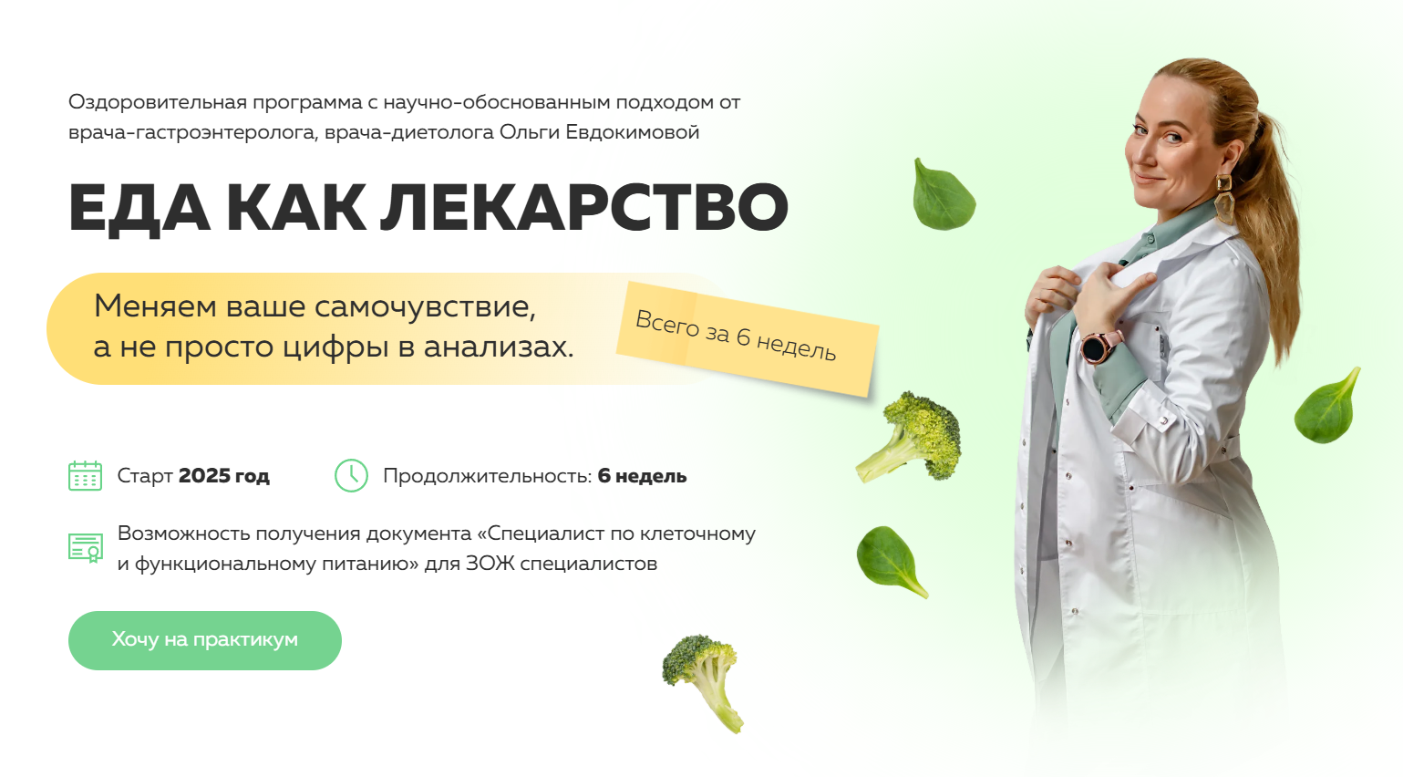 [Ольга Евдокимова] Еда как лекарство (2025)