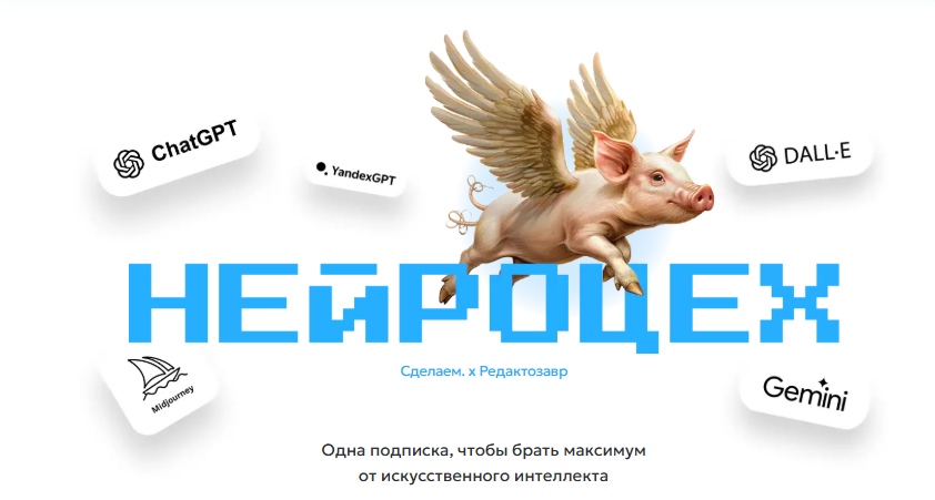 [Павел Федоров, Павел Молянов] [ИИ] Нейроцех (№4 на 3 месяца) (2025)