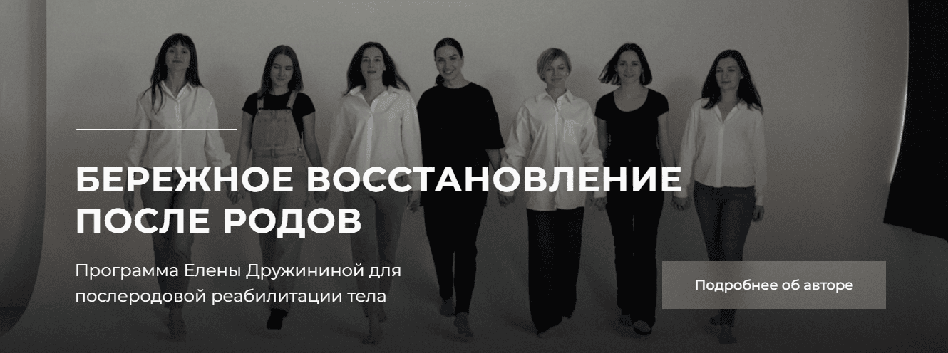 [Елена Дружинина] [MamaFit] Восстановление после родов (2023)