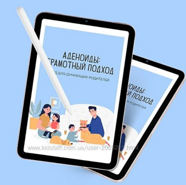 [Маржанат Омарова] Гайд «Аденоиды: грамотный подход» (2022)